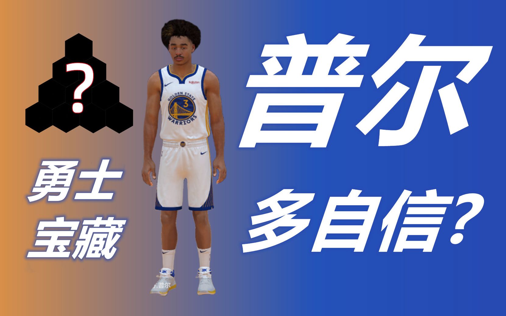nba2kol2乔丹普尔怎么获得？