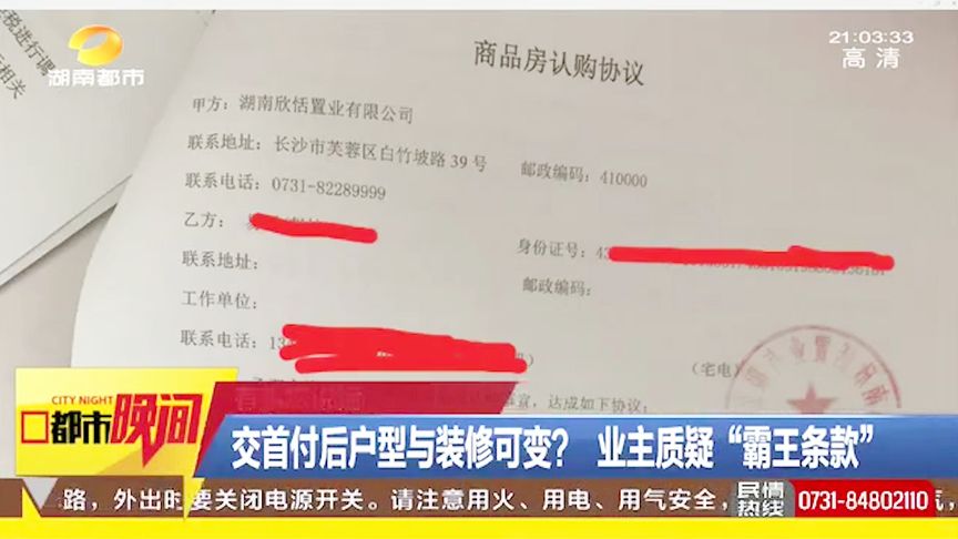 买房首付后合同有霸王条款怎么办,付了首付发现是霸王合同图1