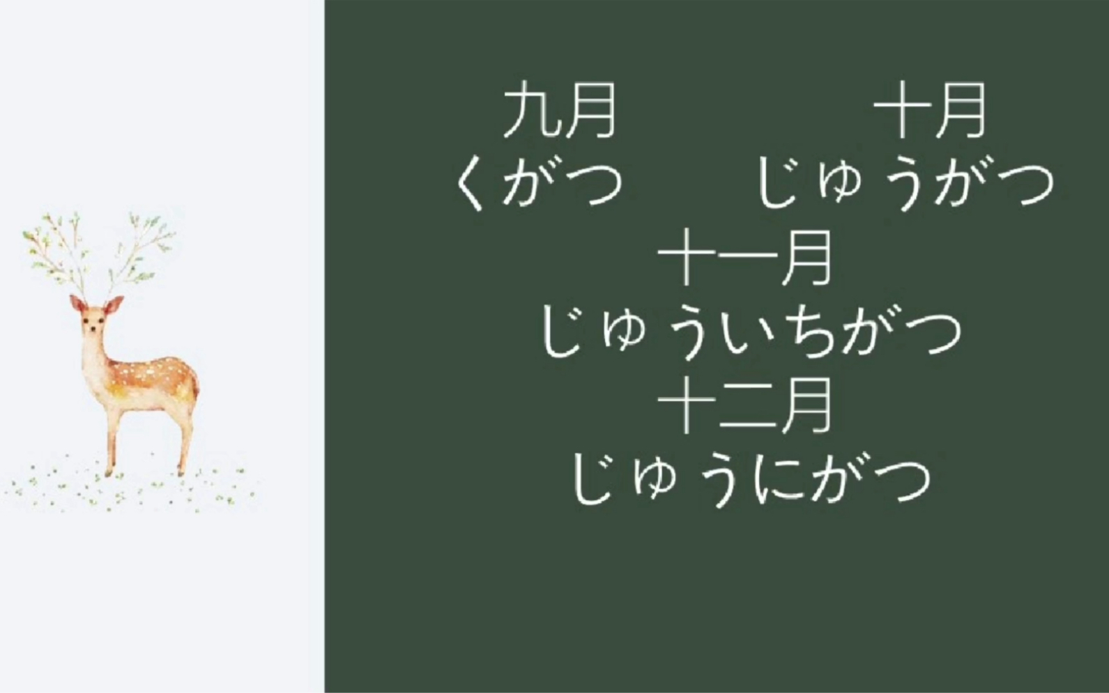 9月日语怎么说