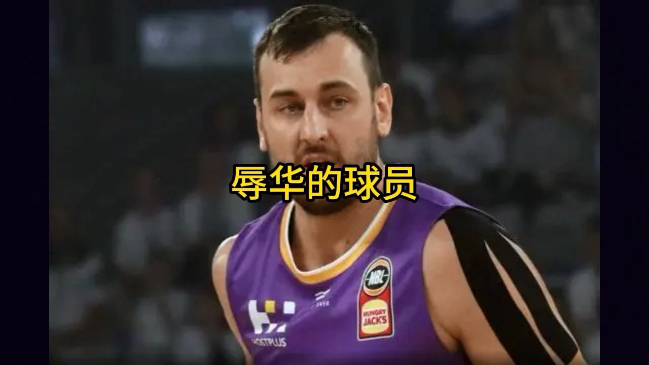 nba喜欢骂人球员是谁