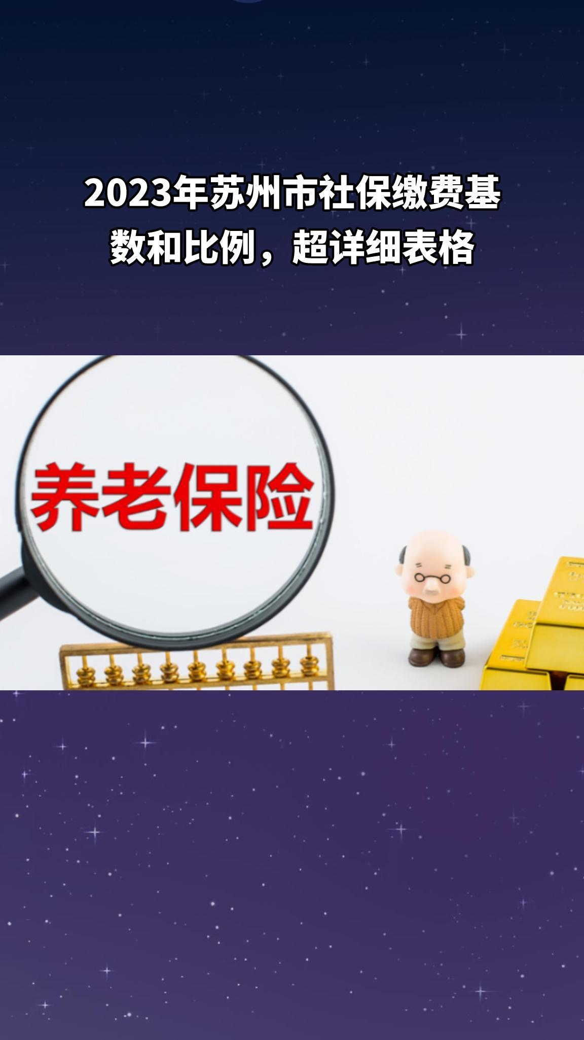 苏州社保比例(01/04)