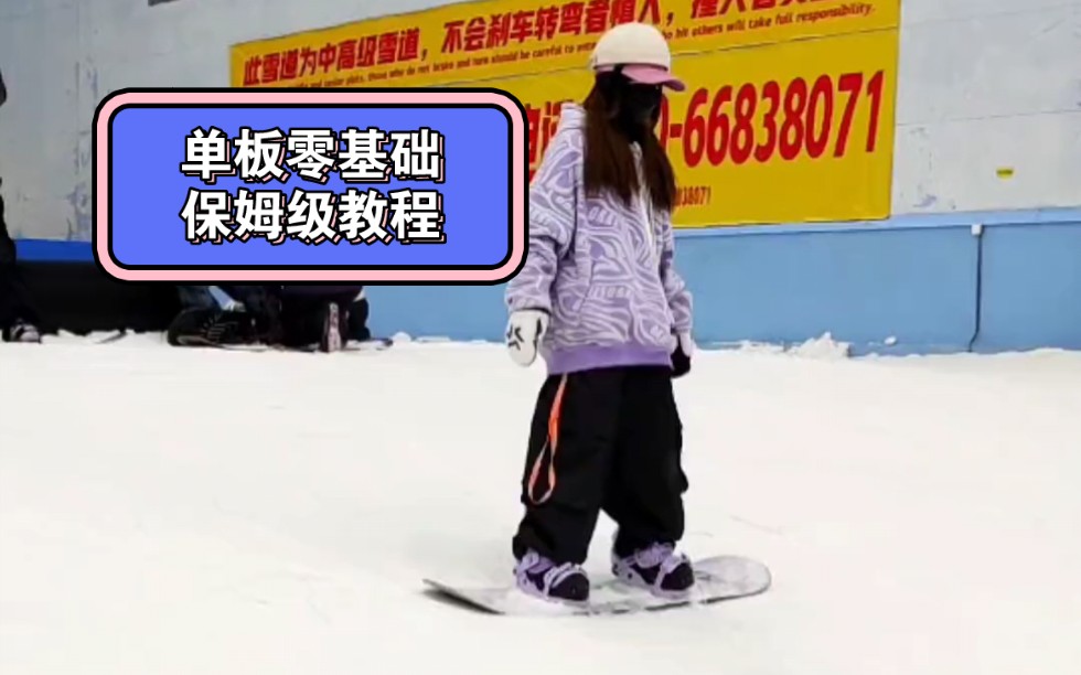 滑雪单板入门要学多久