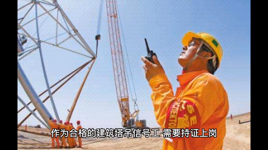 塔吊信号工证怎么考