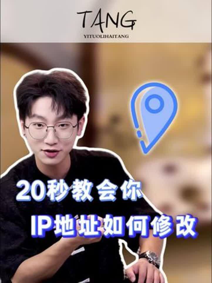 怎么改回原来的IP地址？