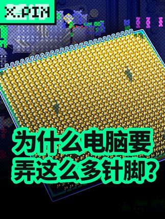 CPU各个针脚的作用？(cpu 针脚作用)