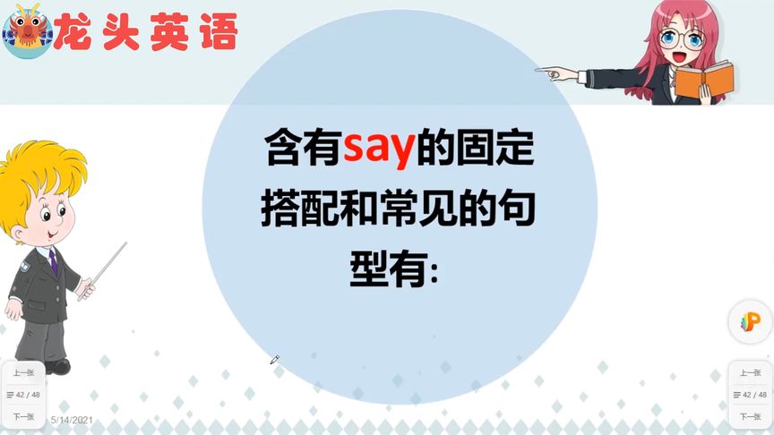 say是什么意思中文(06/29更新)