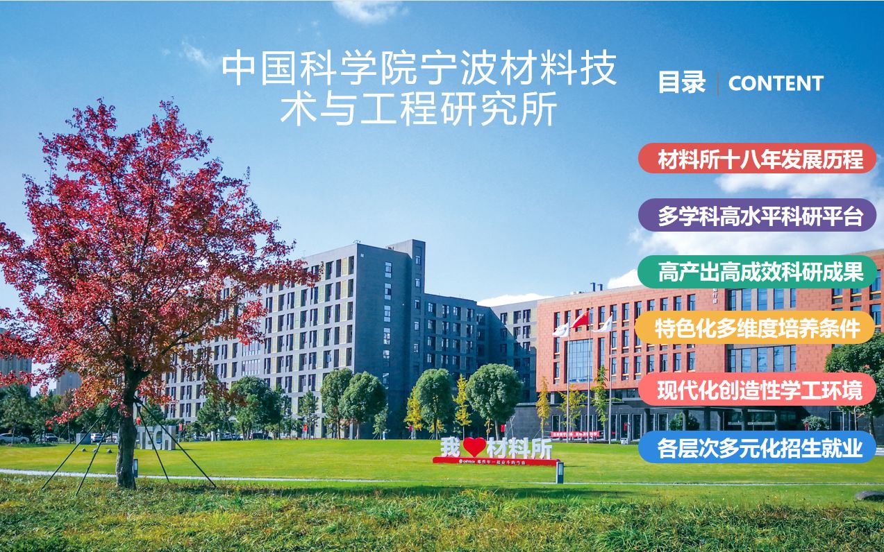 中科院宁波所如何？