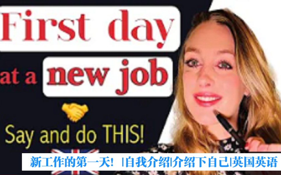 英国介绍工作