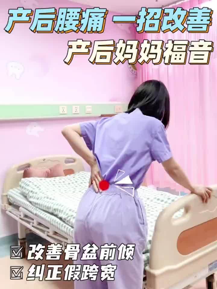 月子后腰疼怎么治疗