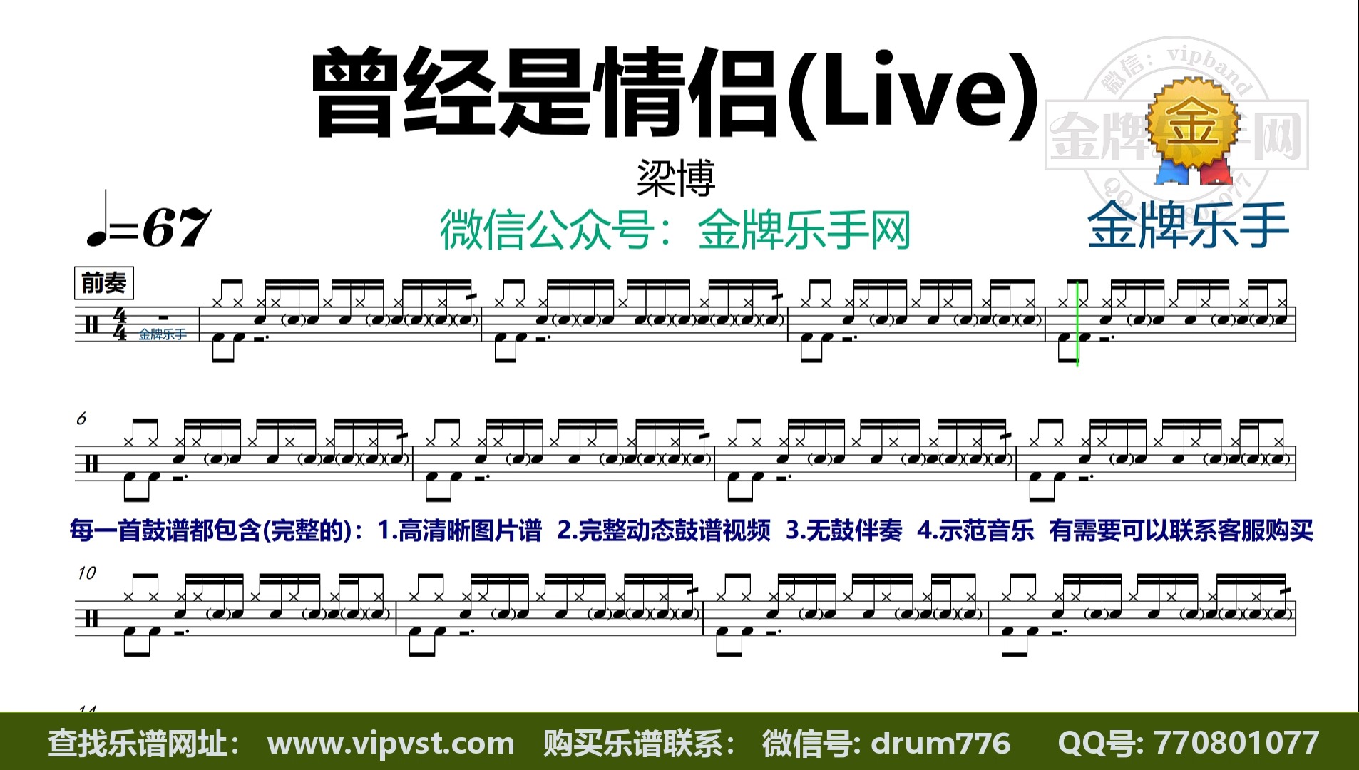 曾经是情侣鼓谱