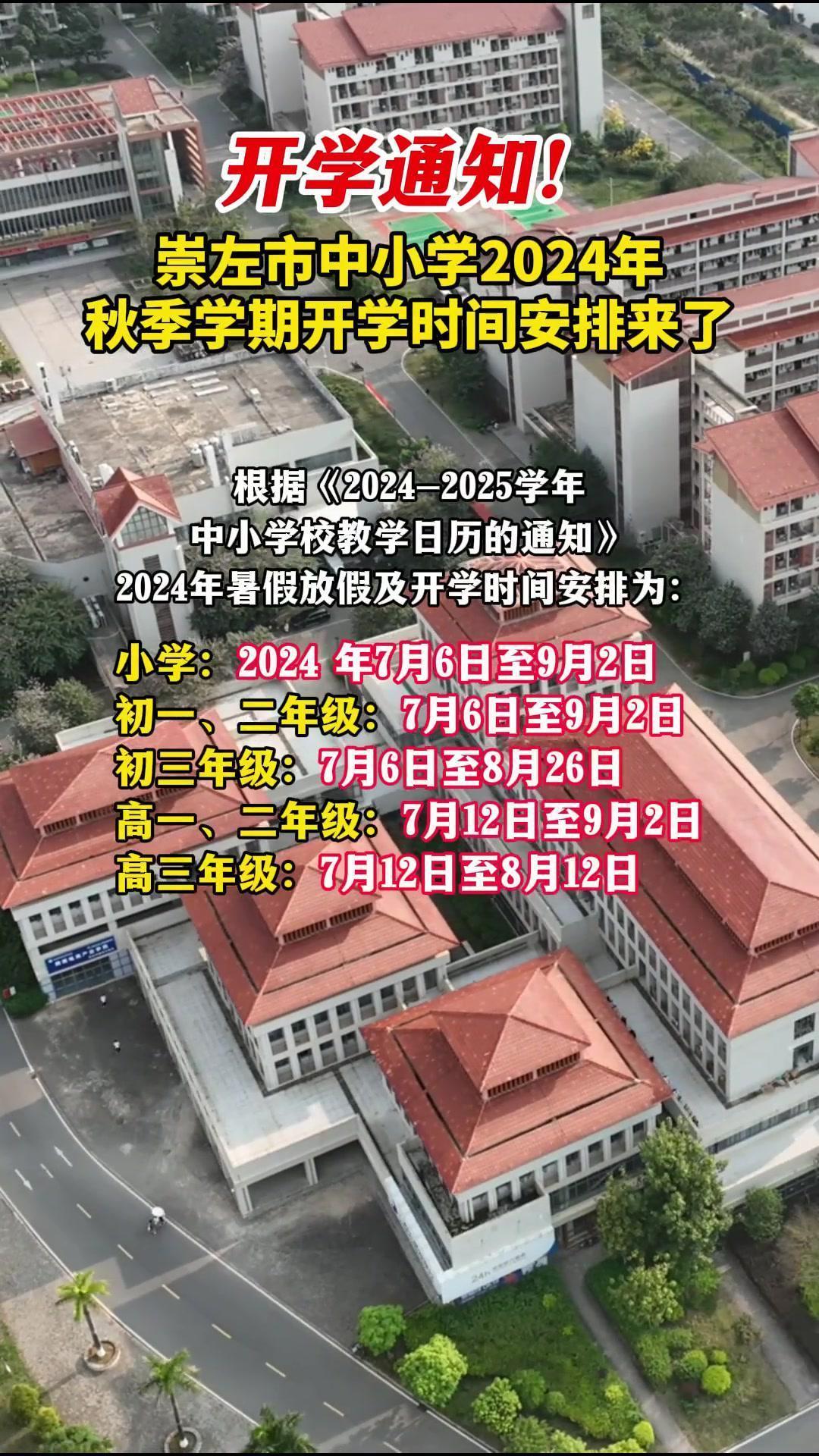 中学生开学时间最新通知？