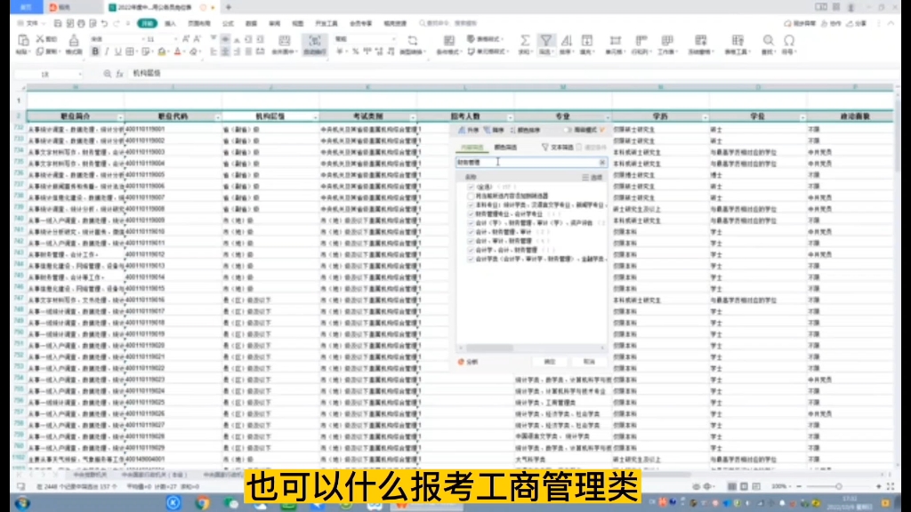 国考职位表怎么筛选(12/29)