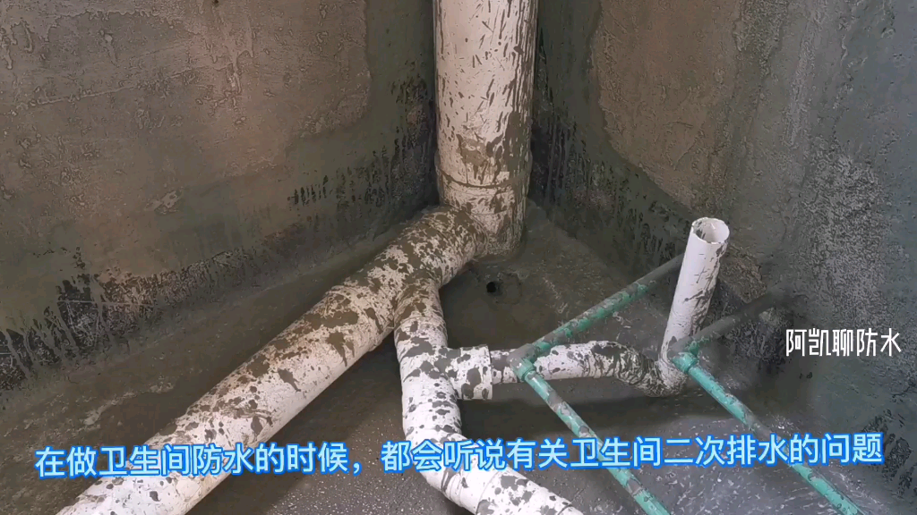 卫生间开洞防水怎么做？