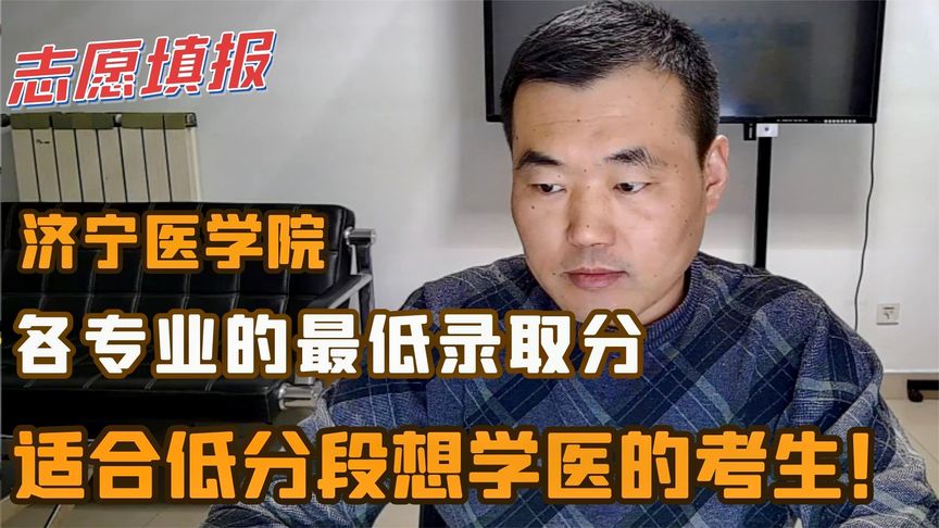 济宁医学院专科录取分数线