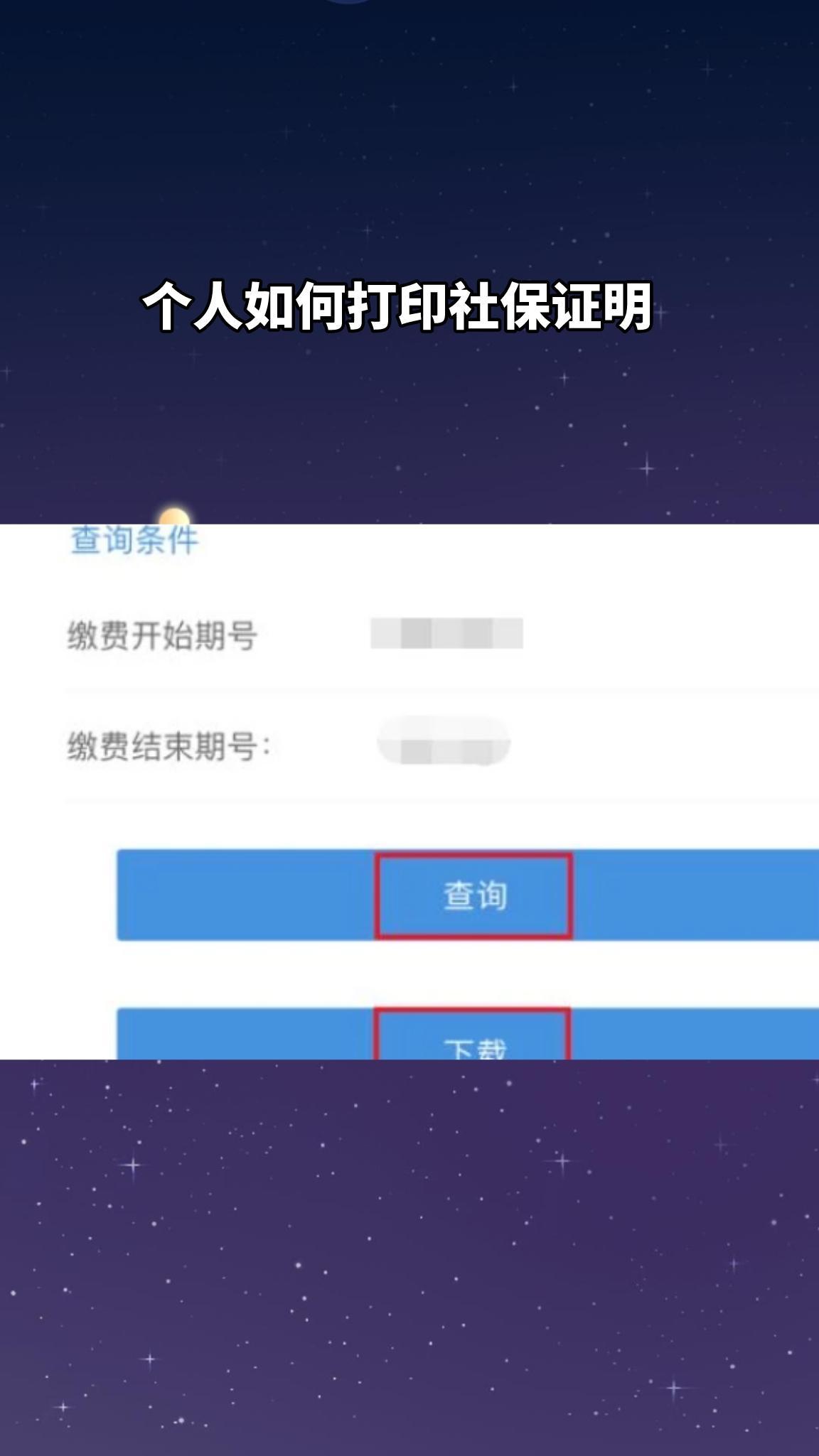 个人怎样查社保证明打印