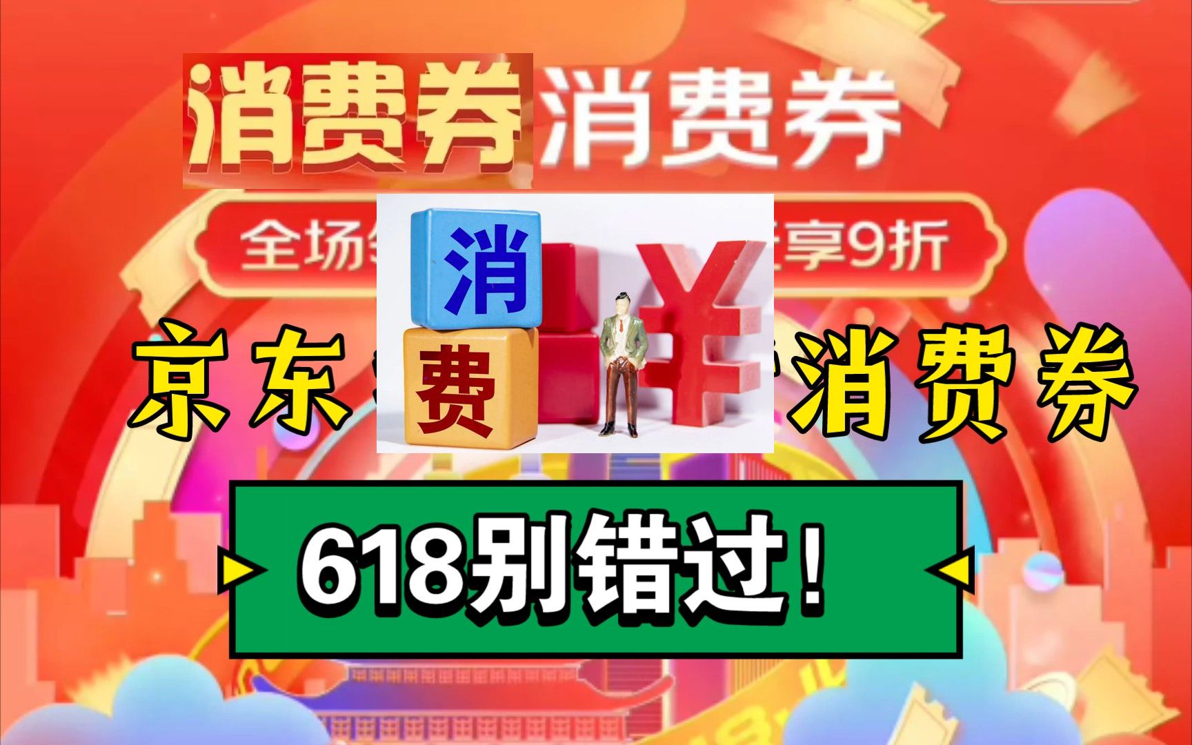 用湖北消费券了商家是实时到帐吗？