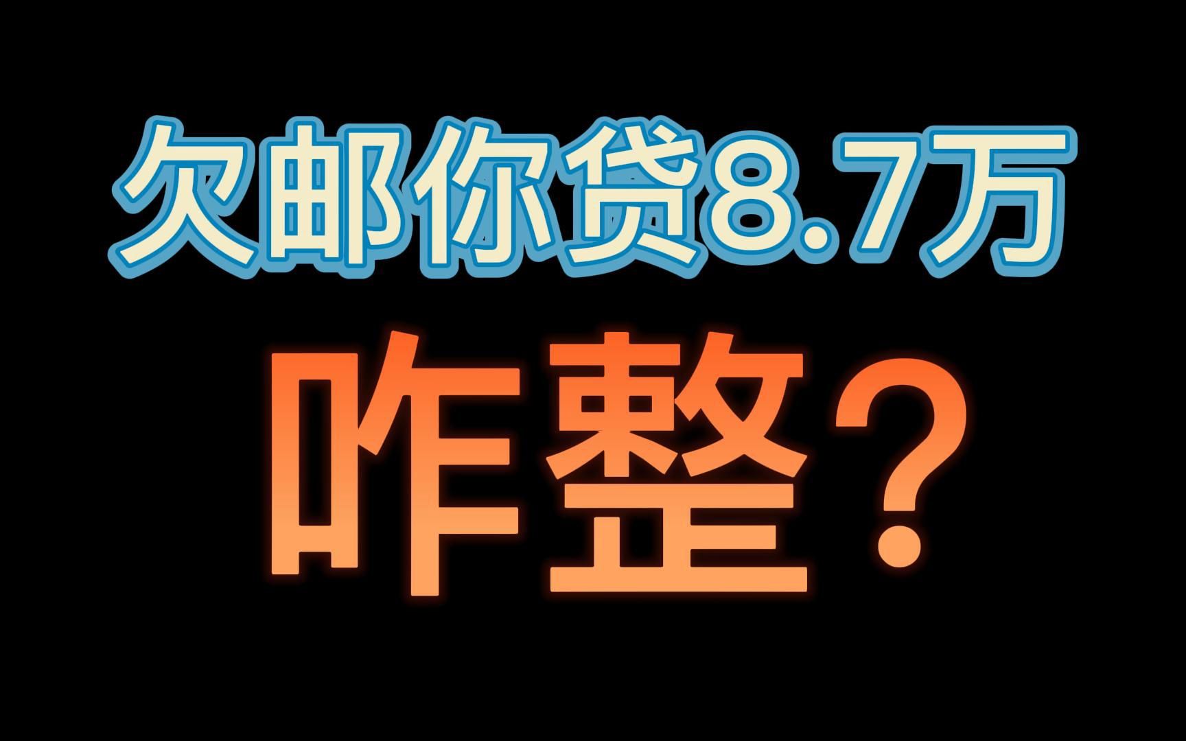 中邮消费这个贷款平台怎么样？