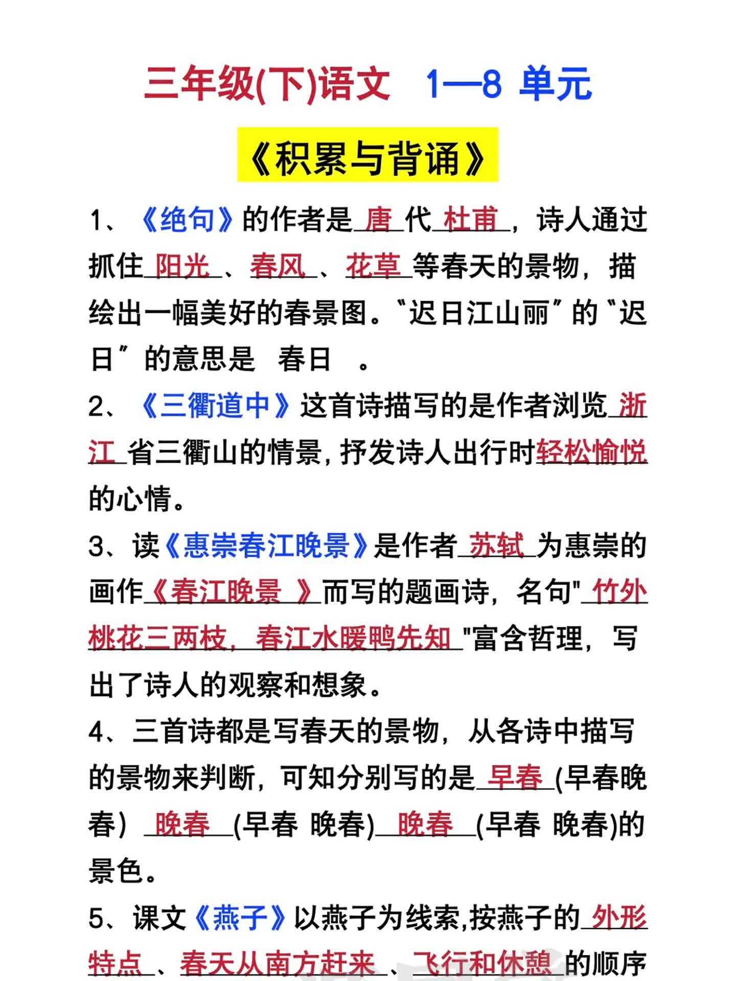 三年级下册的古诗有哪些