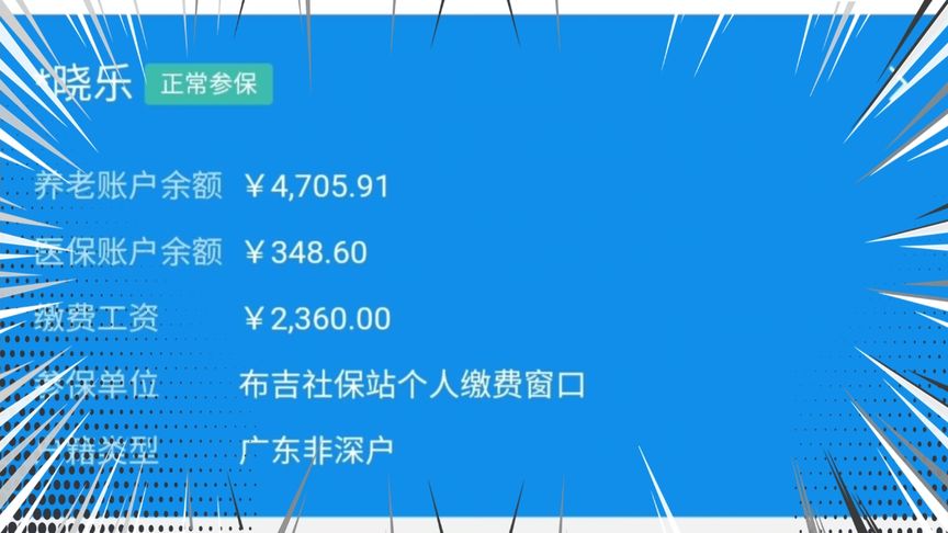 自己买深圳社保怎么买(12/31)