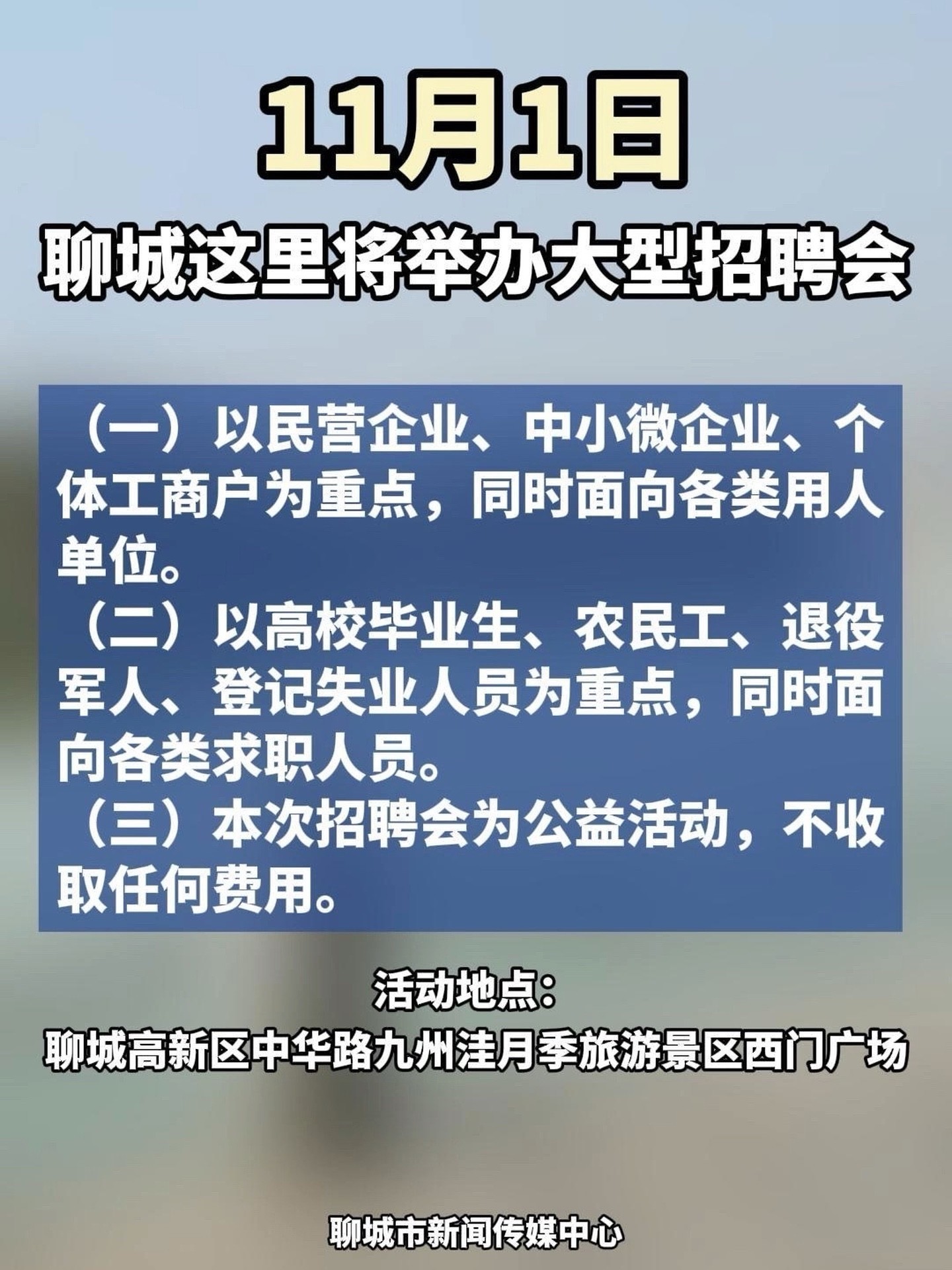 聊城招聘信息最新招聘信息