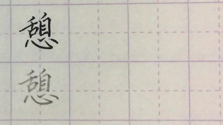 憩什么意思？