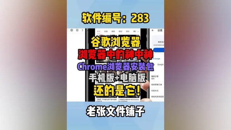 谷歌浏览器安卓版软件介绍及下载地址