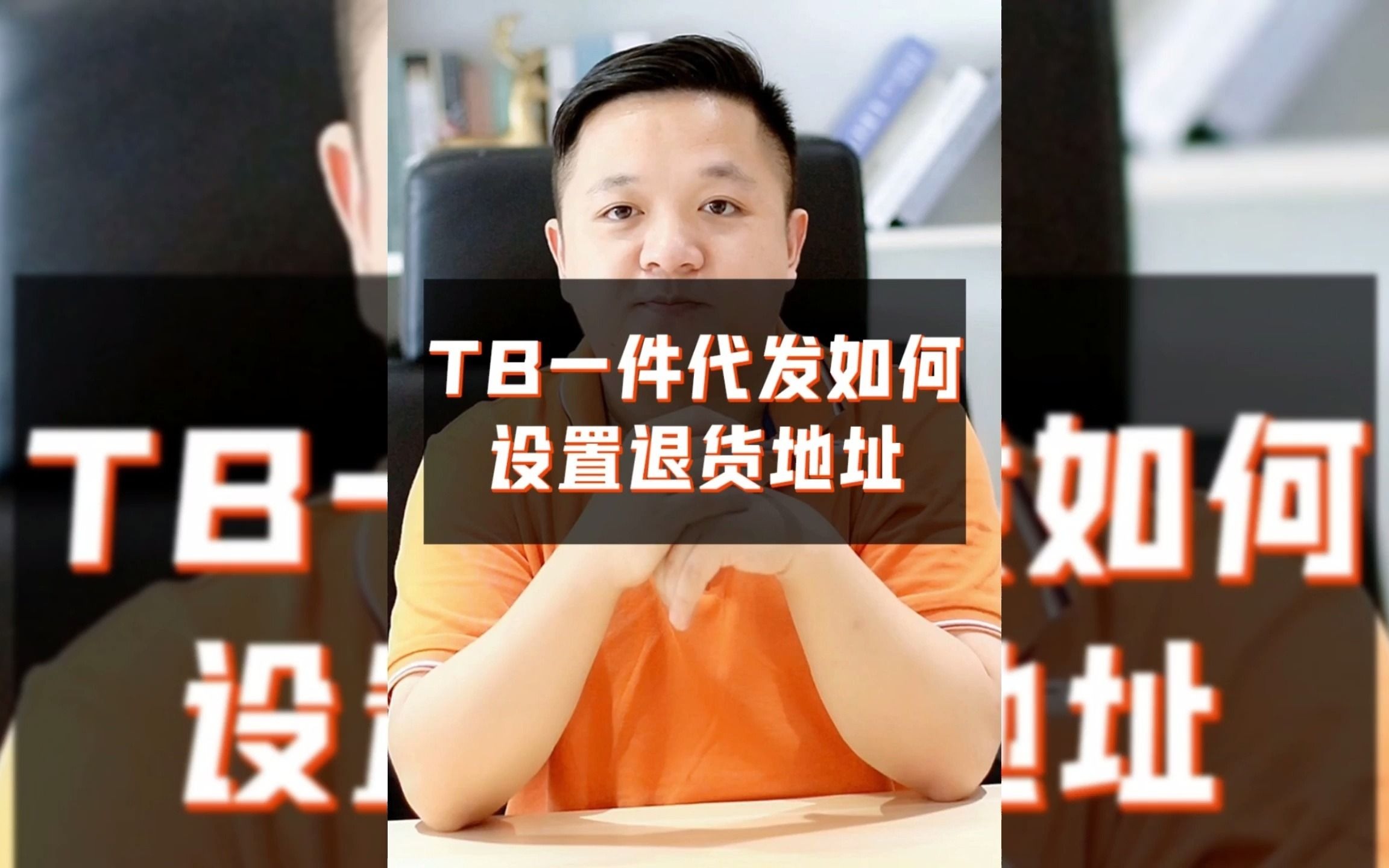 淘宝卖家怎么修改退款中的退货地址？