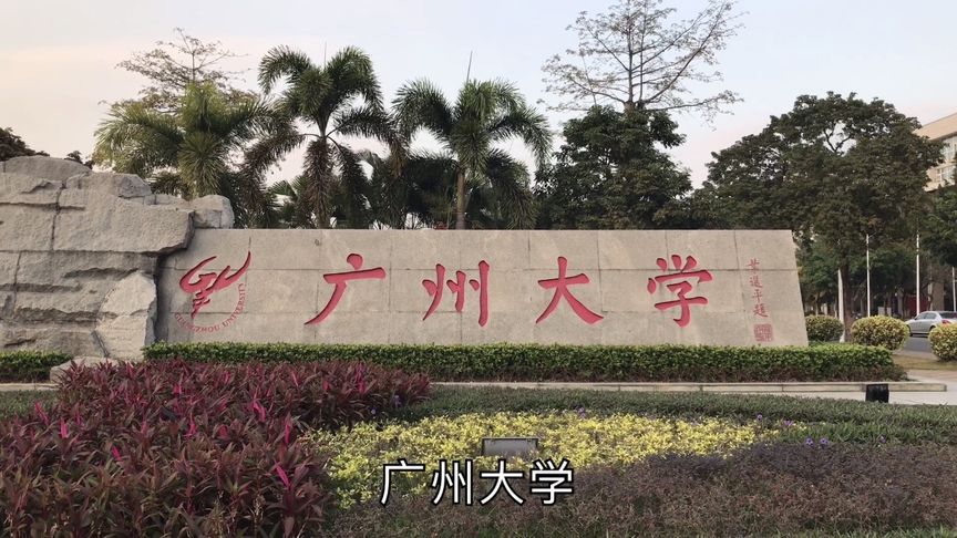 广东财经大学的专业哪一些是在广州校区的(广东财经大学哪些专业在海珠区)图3