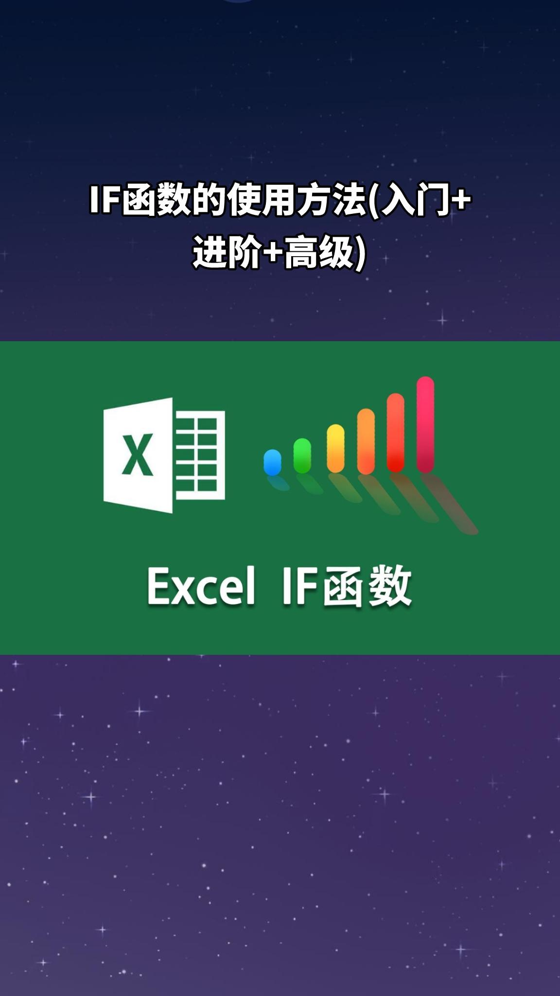 if函数使用方法及实例(01/01)