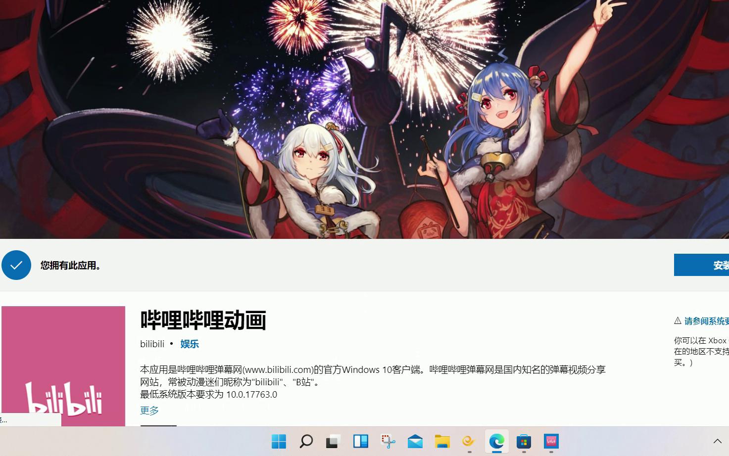 bilibili 动画app下载