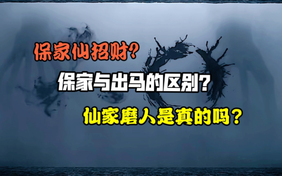 祖上的出马仙我这辈可以当成保家仙供吗?