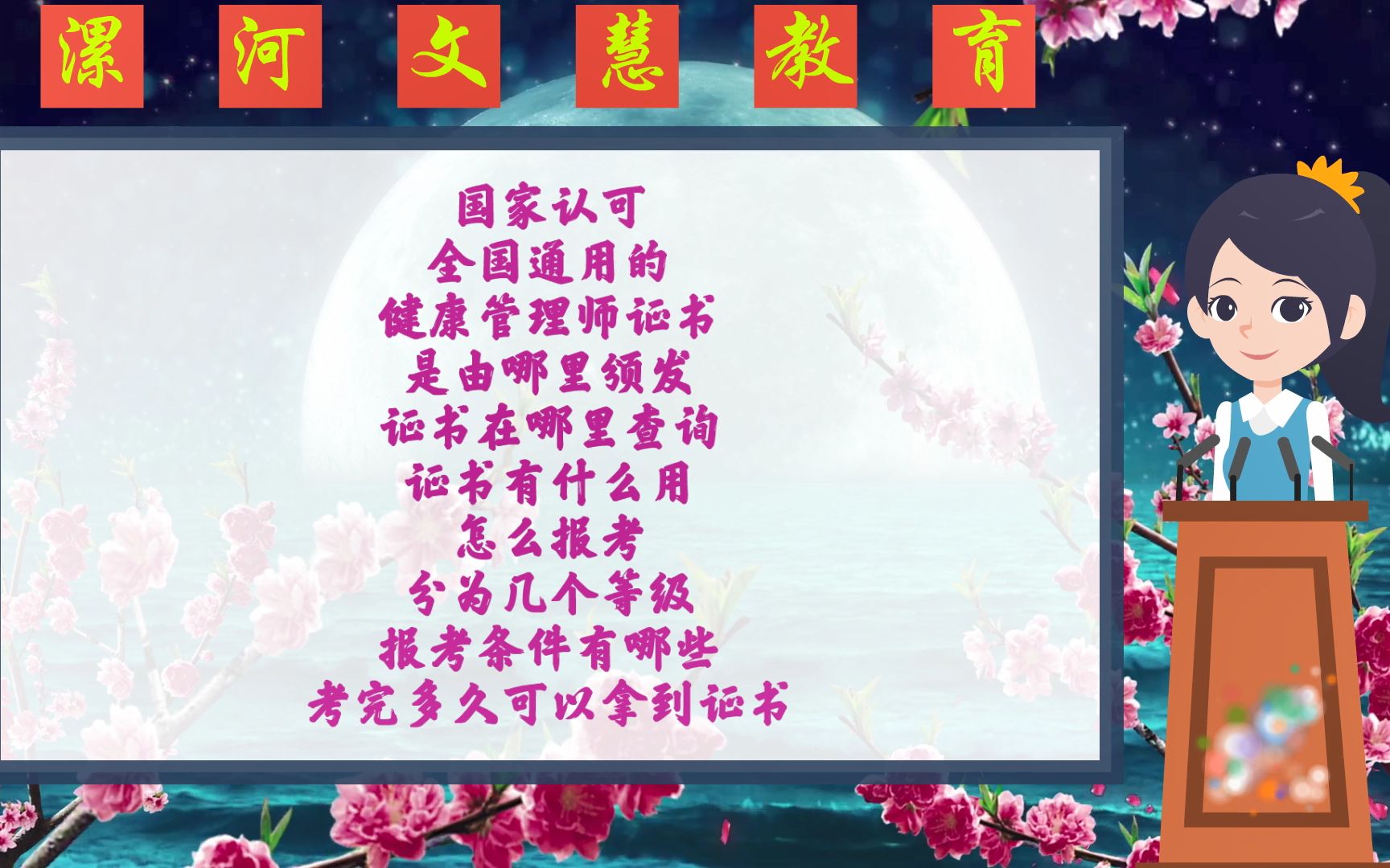 健康师证怎么考