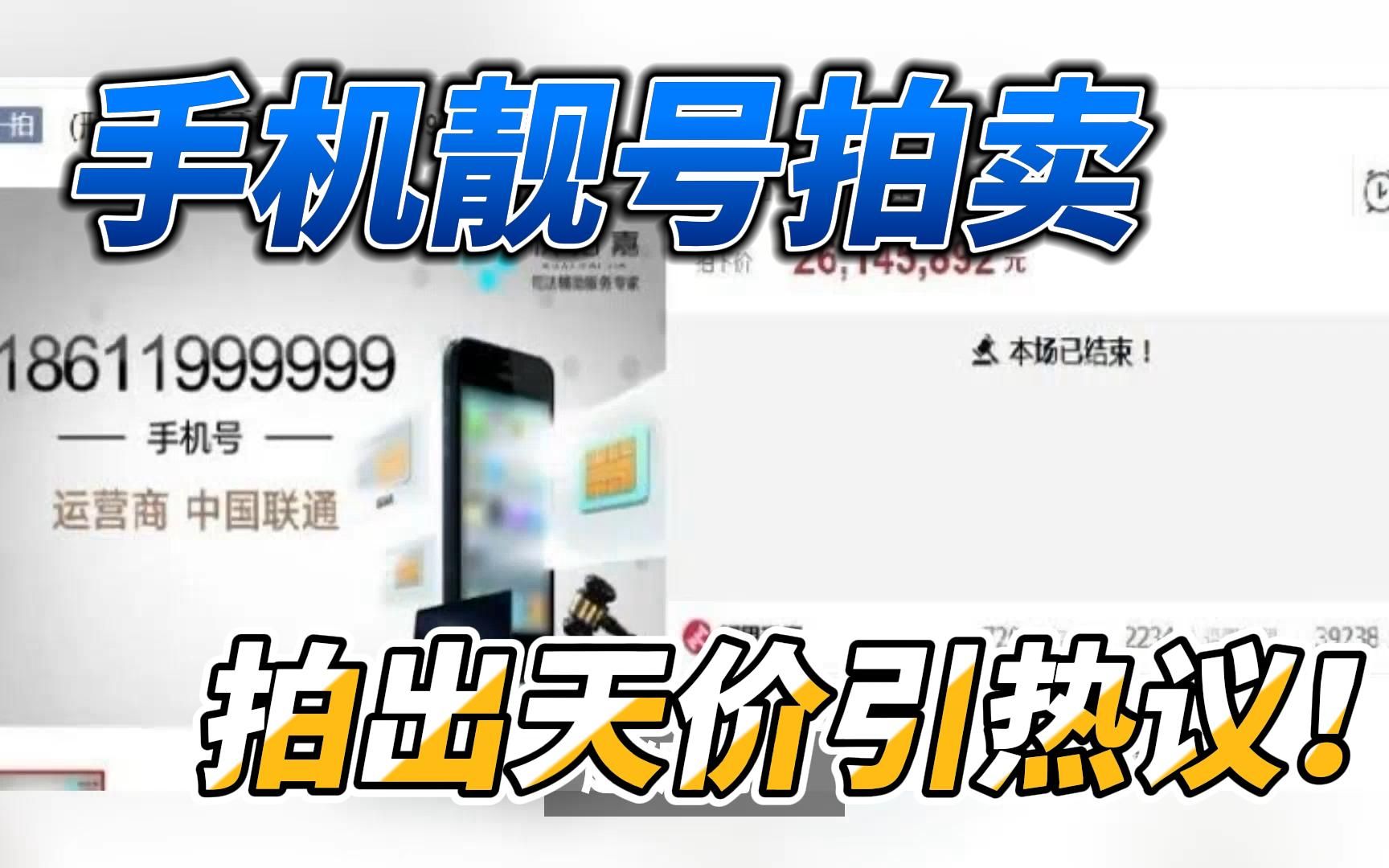 手机号最贵的多少钱