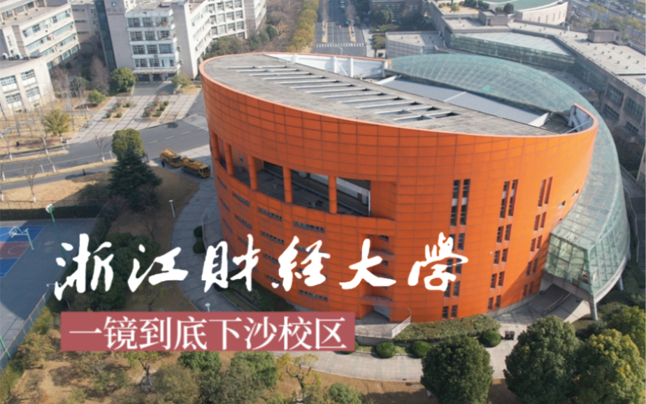 浙江财经大学下沙校区占地面积？