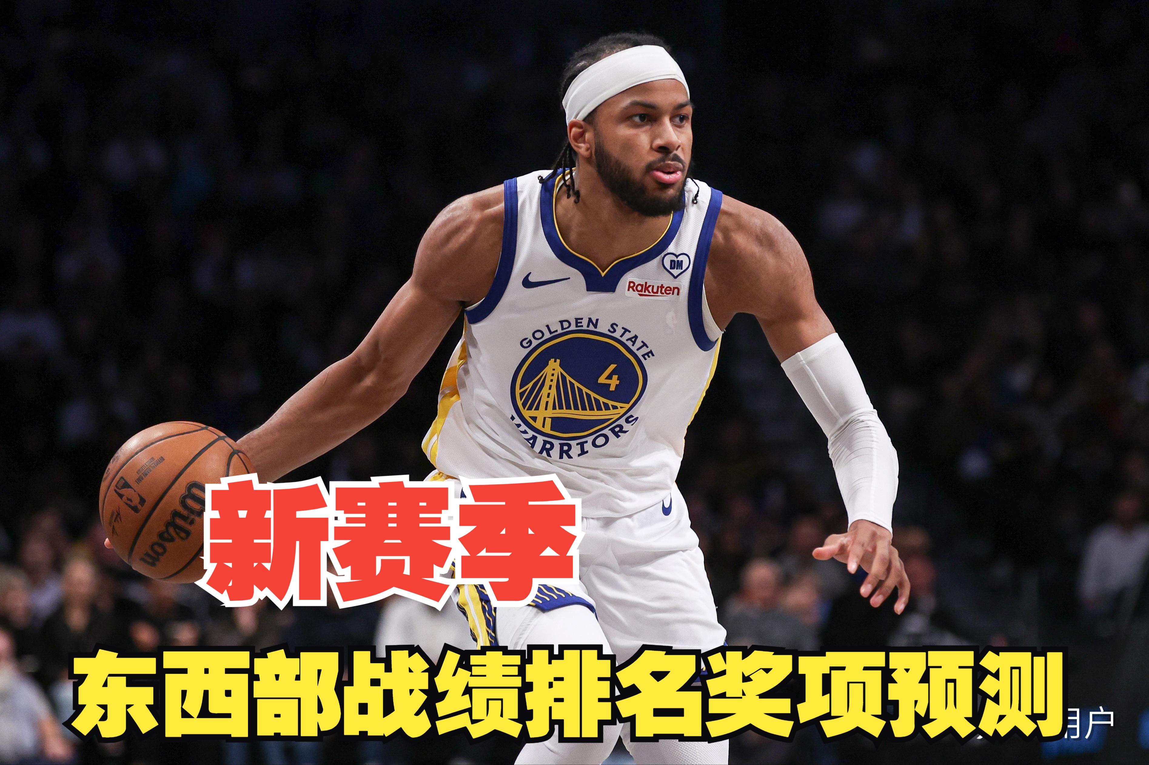 nba东西部排名最新排名表