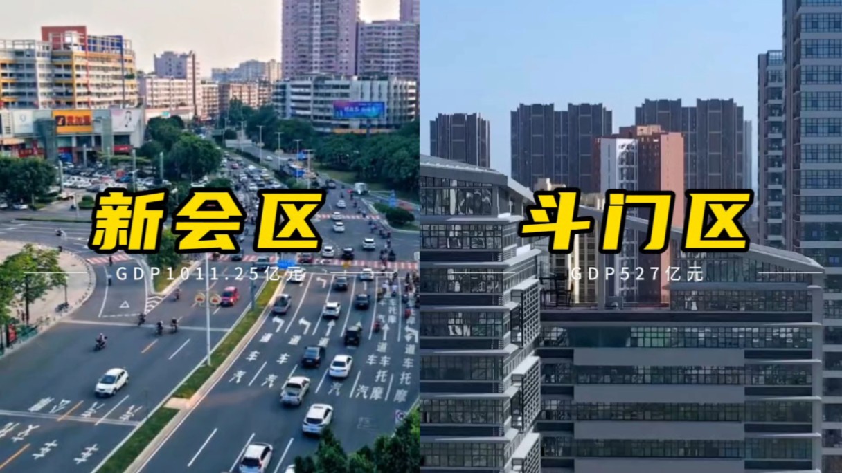 斗门与江门哪个好