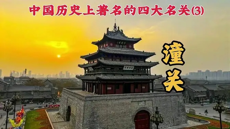 潼关在哪里(07/02更新)