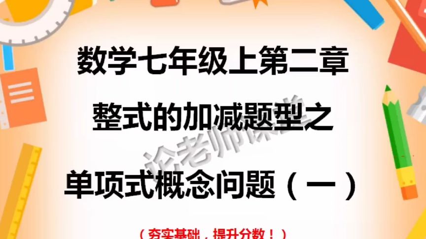单项式的概念