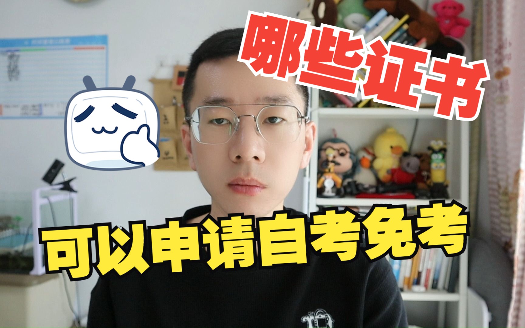怎么自考免考(12/17更新)