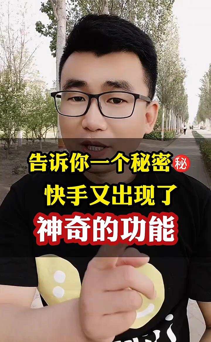 如何玩好快手新人