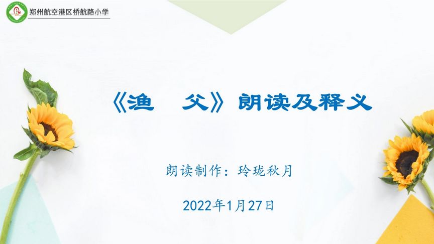 渔父全文读音(渔父(苏轼)拼音版、注音及读音)