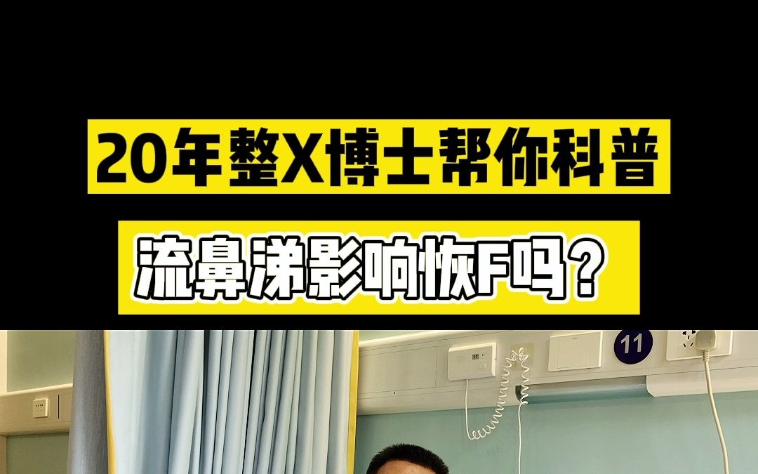 鼻综合后怎么治疗鼻炎