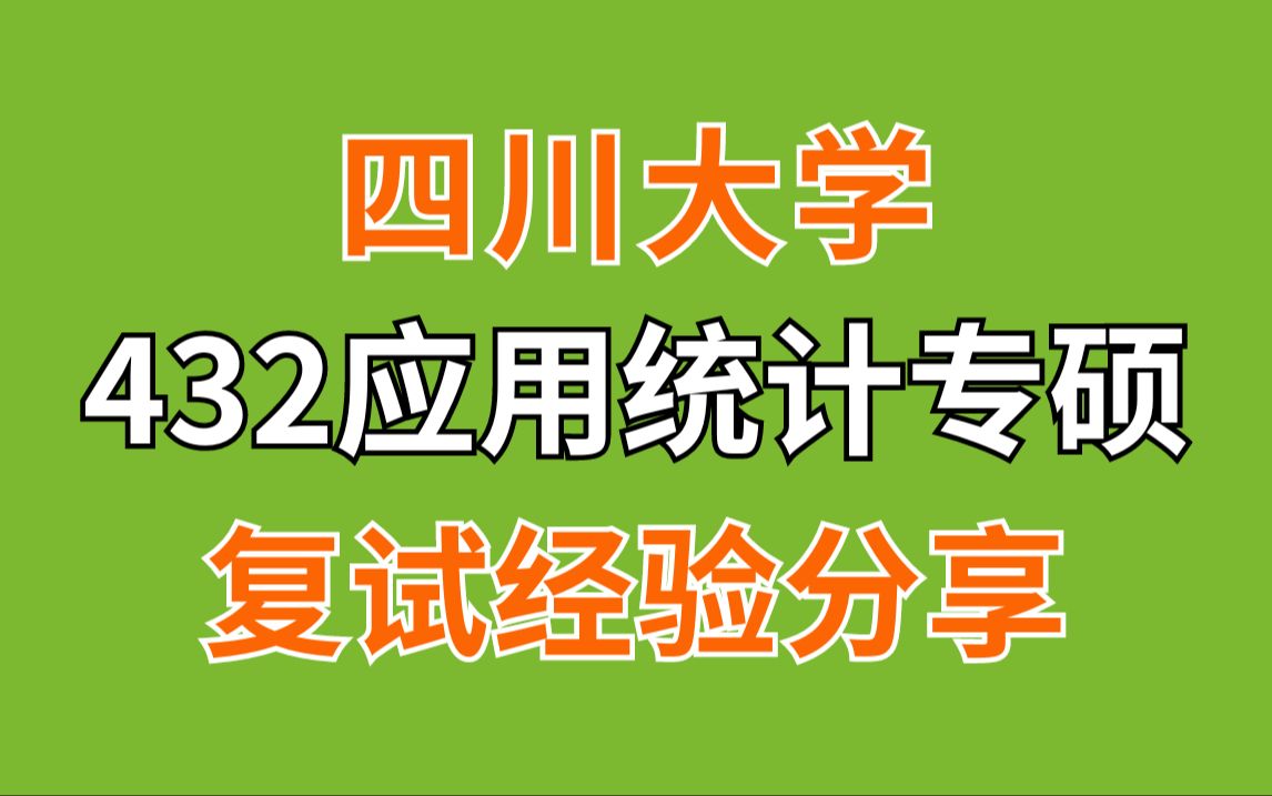 应用统计考研大学排名(应用统计专硕全国排名)