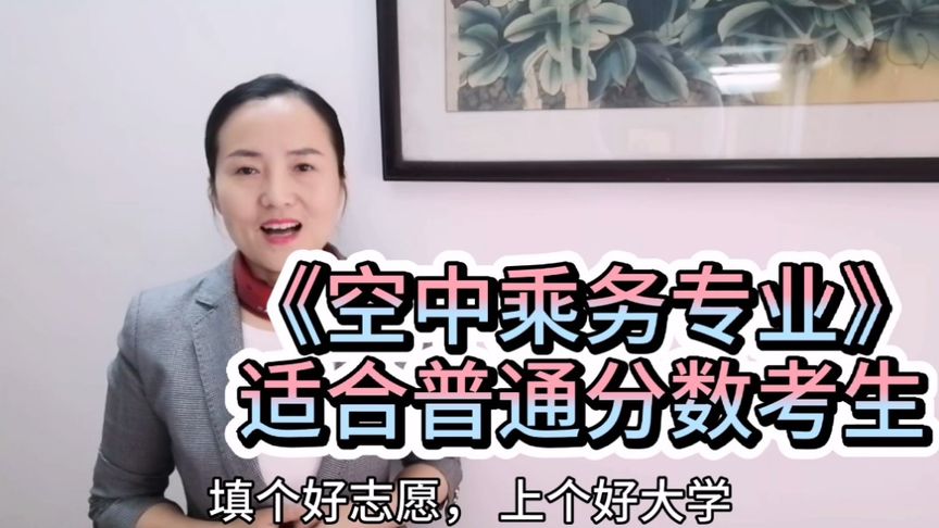 空乘专业本科录取分数线