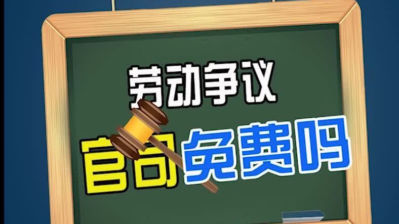 一般劳动工资纠纷案件.请个律师收费多少钱