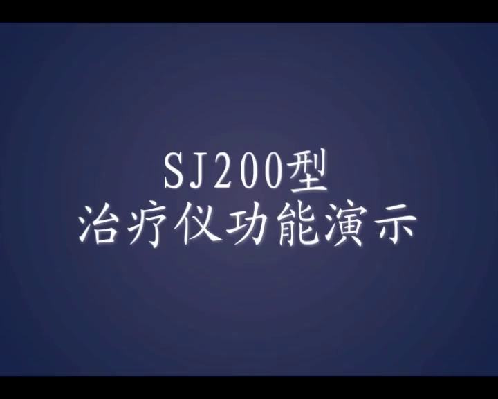 视佳弱视治疗仪说明书(01/24更新)