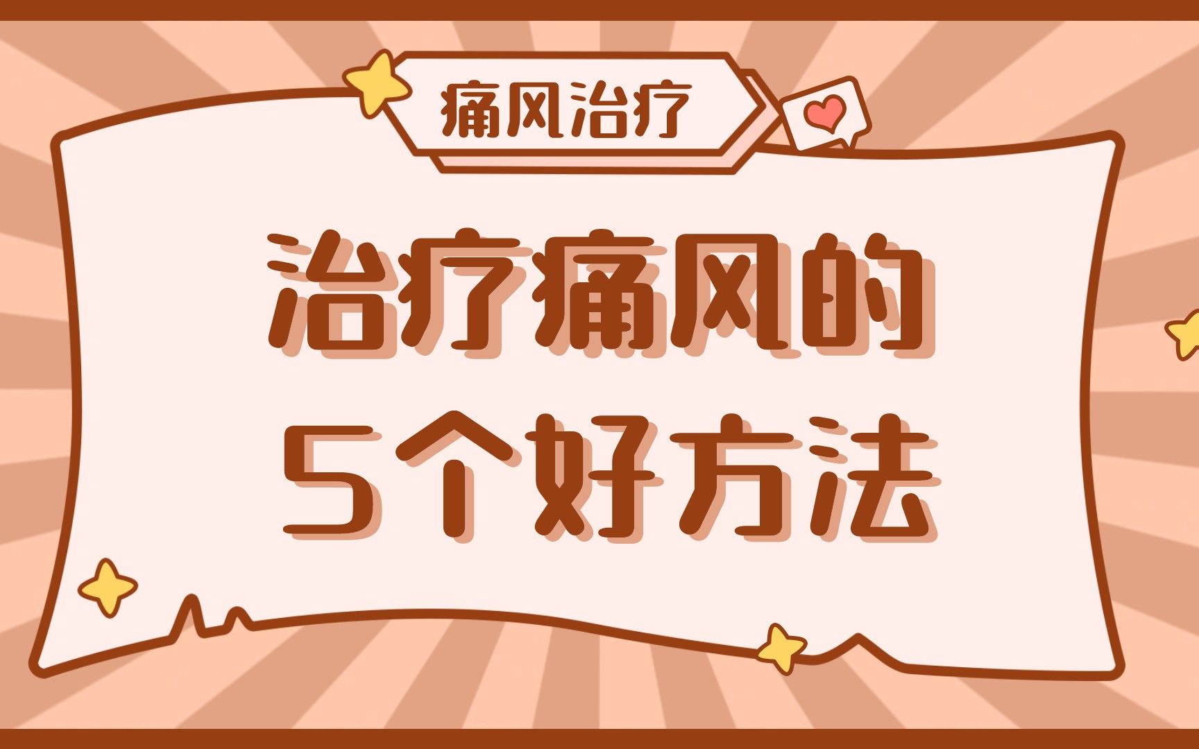 痛风低血糖怎样治疗(02/05更新)