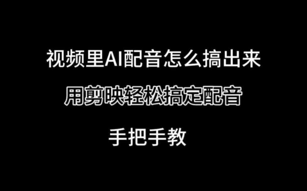 抖音怎么加ai配音