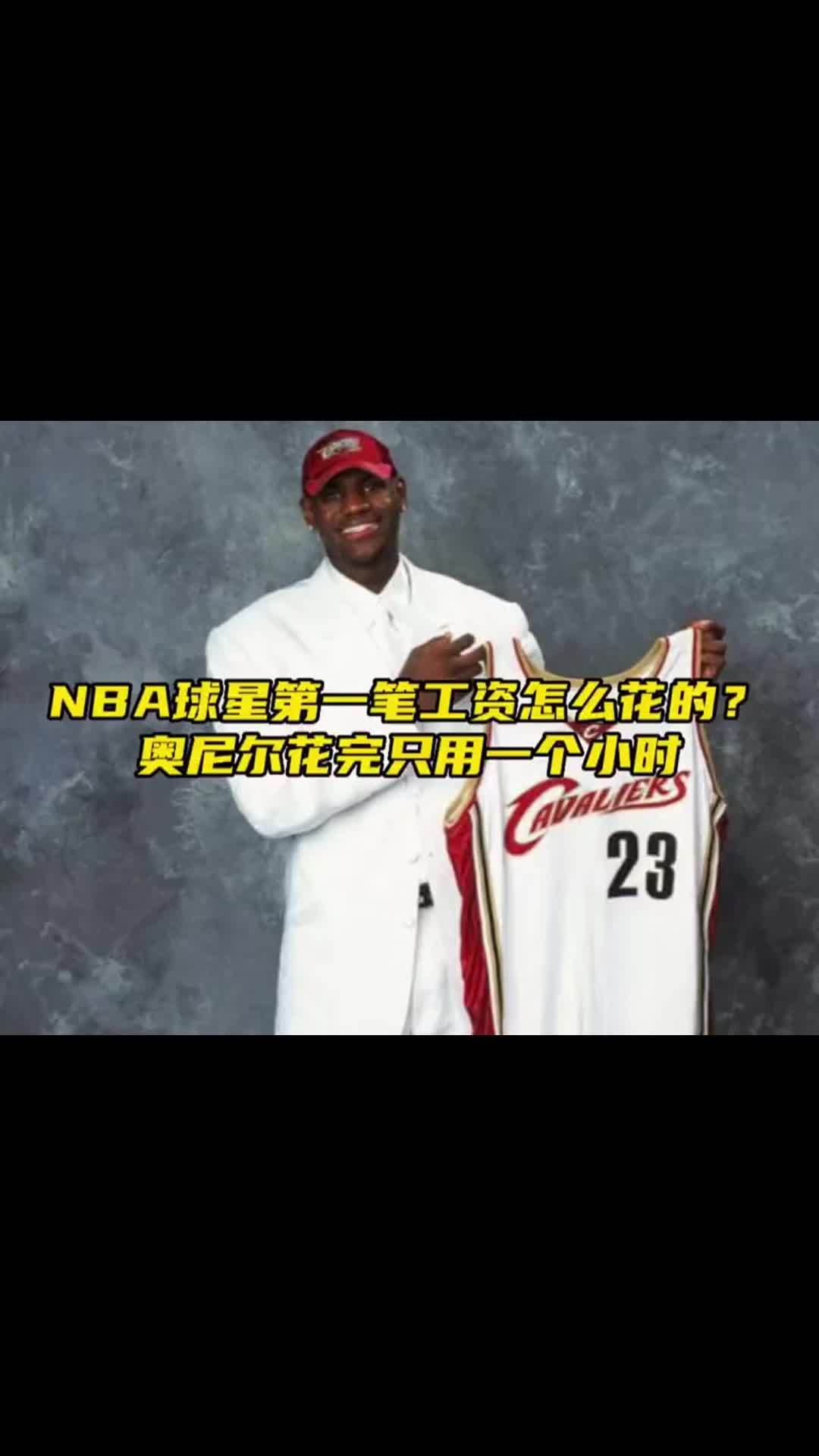 nba球星每月有多少钱