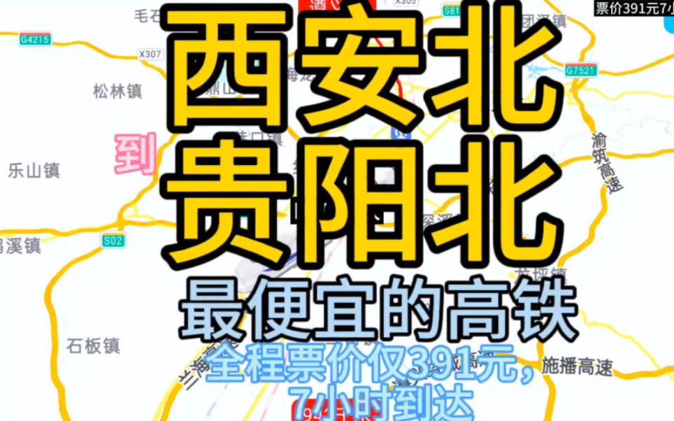 贵阳到宣城动车时刻表(03/06更新)